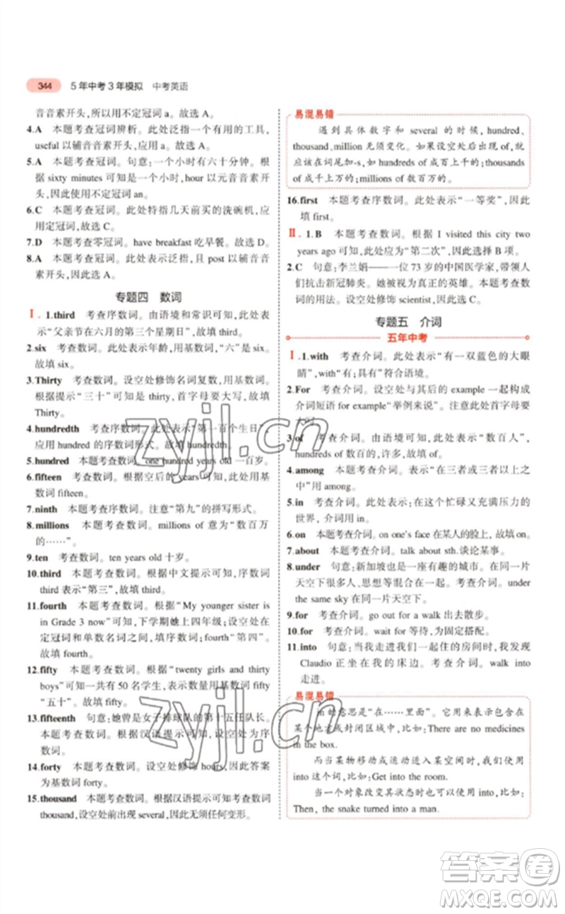 教育科學(xué)出版社2023年5年中考3年模擬九年級(jí)英語(yǔ)人教版浙江專(zhuān)版參考答案