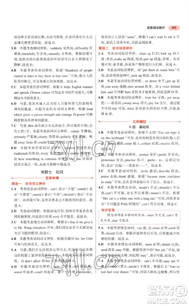 教育科學(xué)出版社2023年5年中考3年模擬九年級(jí)英語(yǔ)人教版浙江專(zhuān)版參考答案