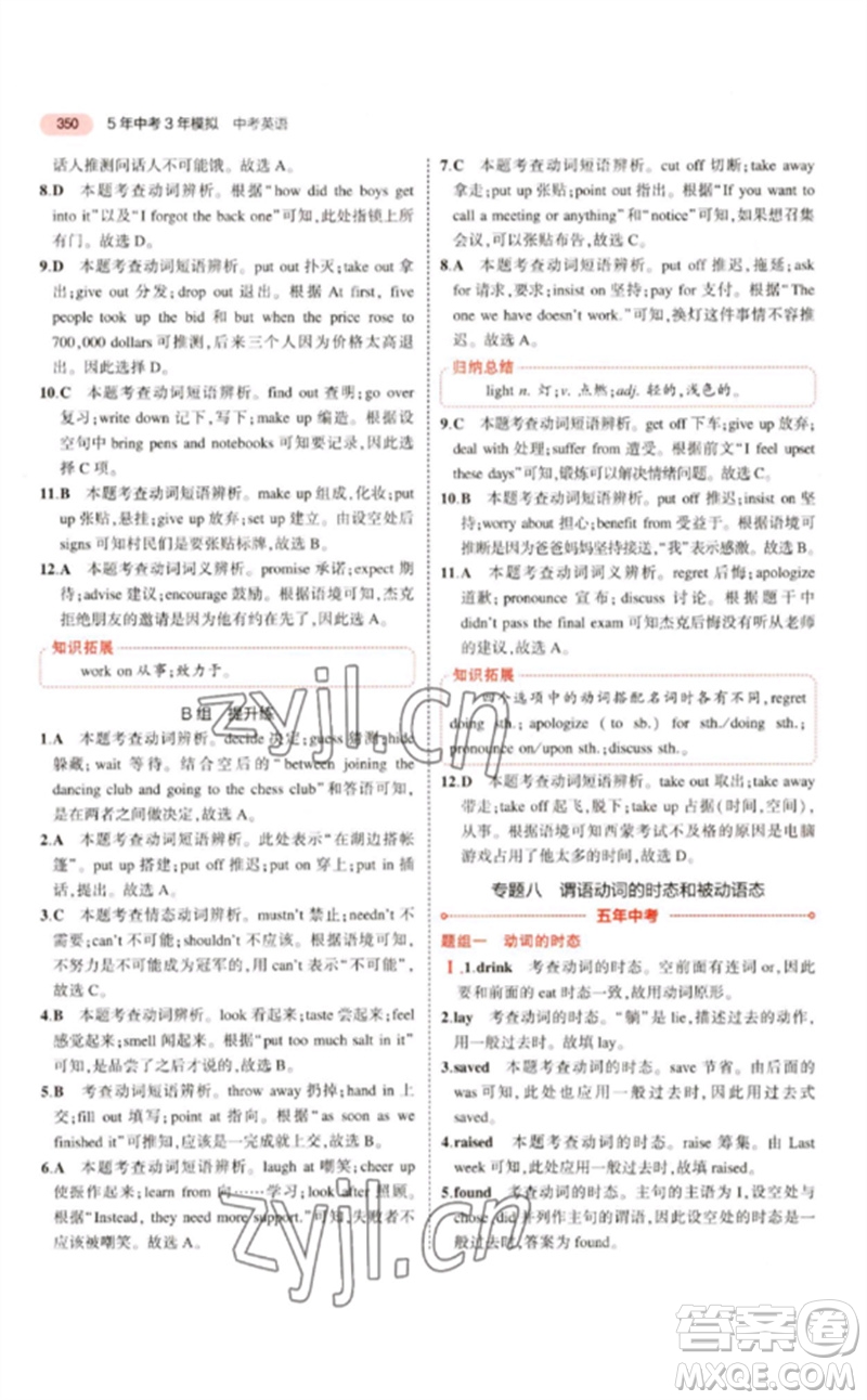 教育科學(xué)出版社2023年5年中考3年模擬九年級(jí)英語(yǔ)人教版浙江專(zhuān)版參考答案