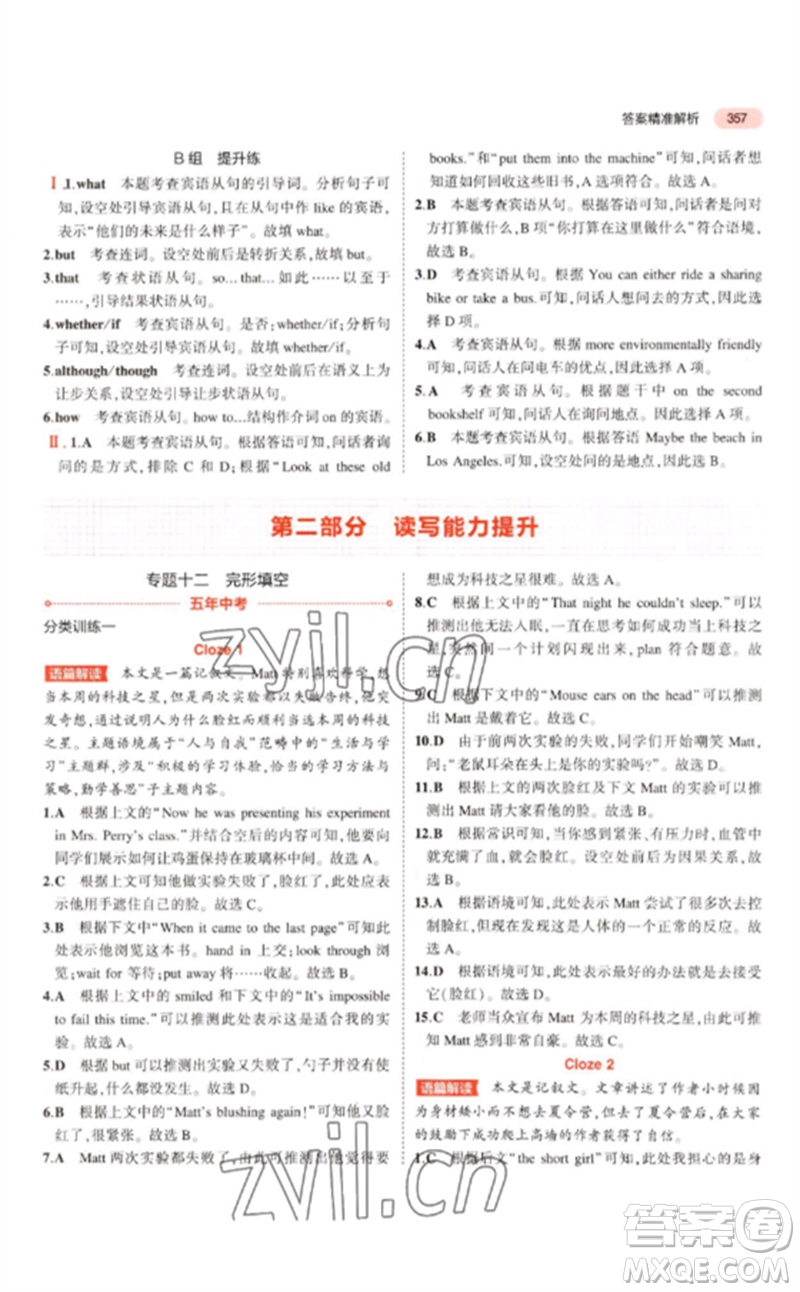 教育科學(xué)出版社2023年5年中考3年模擬九年級(jí)英語(yǔ)人教版浙江專(zhuān)版參考答案