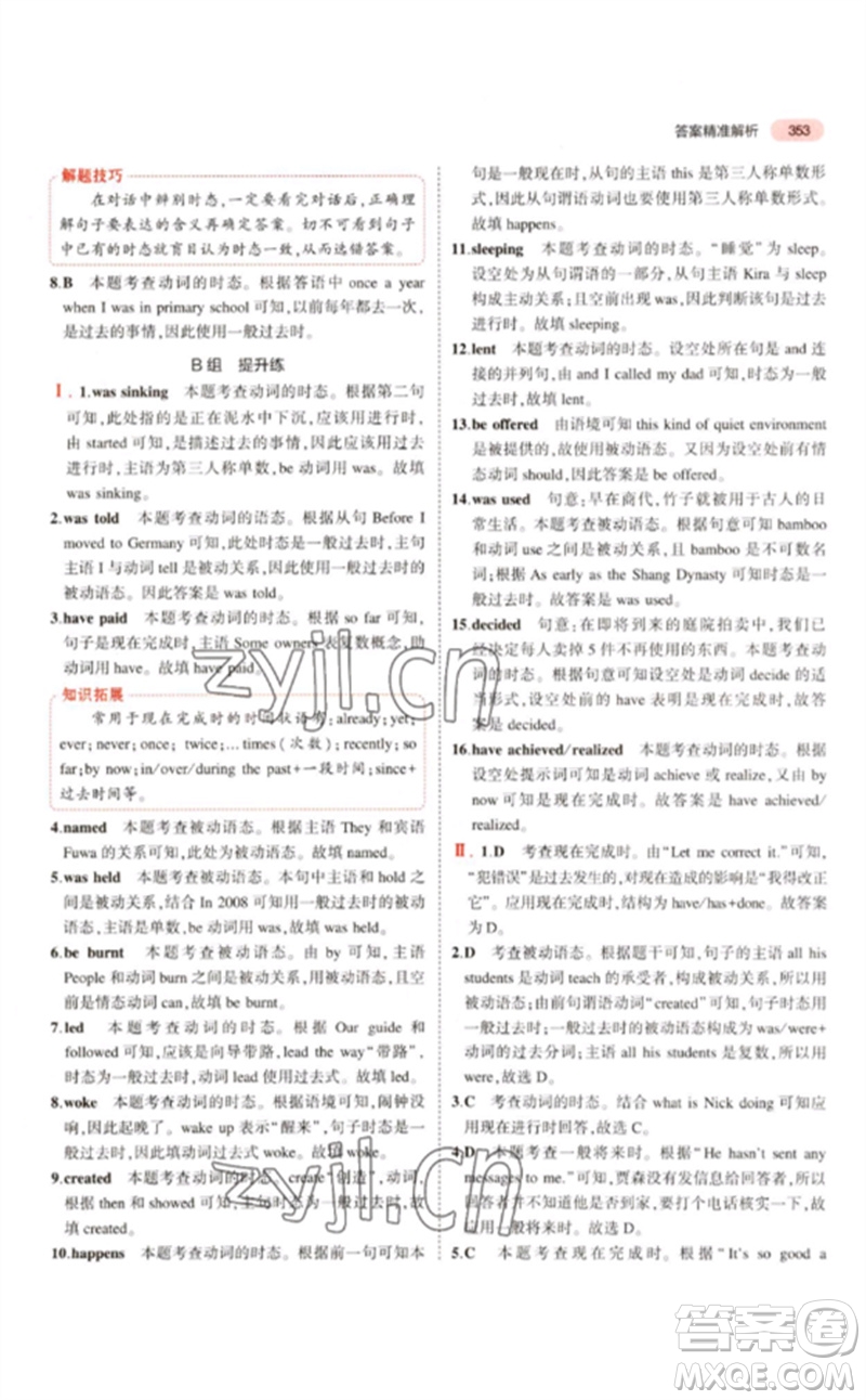 教育科學(xué)出版社2023年5年中考3年模擬九年級(jí)英語(yǔ)人教版浙江專(zhuān)版參考答案