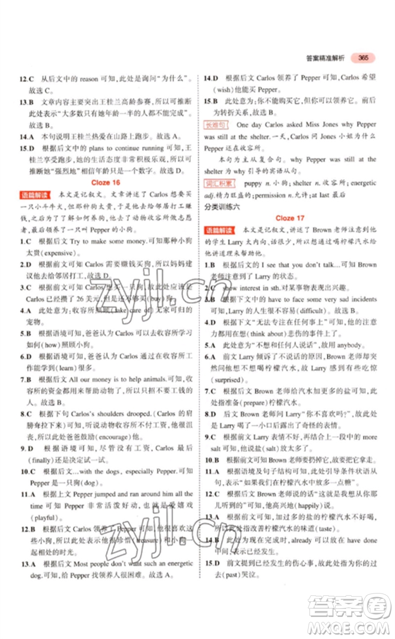 教育科學(xué)出版社2023年5年中考3年模擬九年級(jí)英語(yǔ)人教版浙江專(zhuān)版參考答案