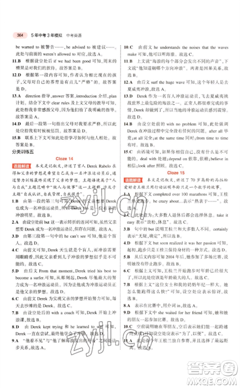 教育科學(xué)出版社2023年5年中考3年模擬九年級(jí)英語(yǔ)人教版浙江專(zhuān)版參考答案