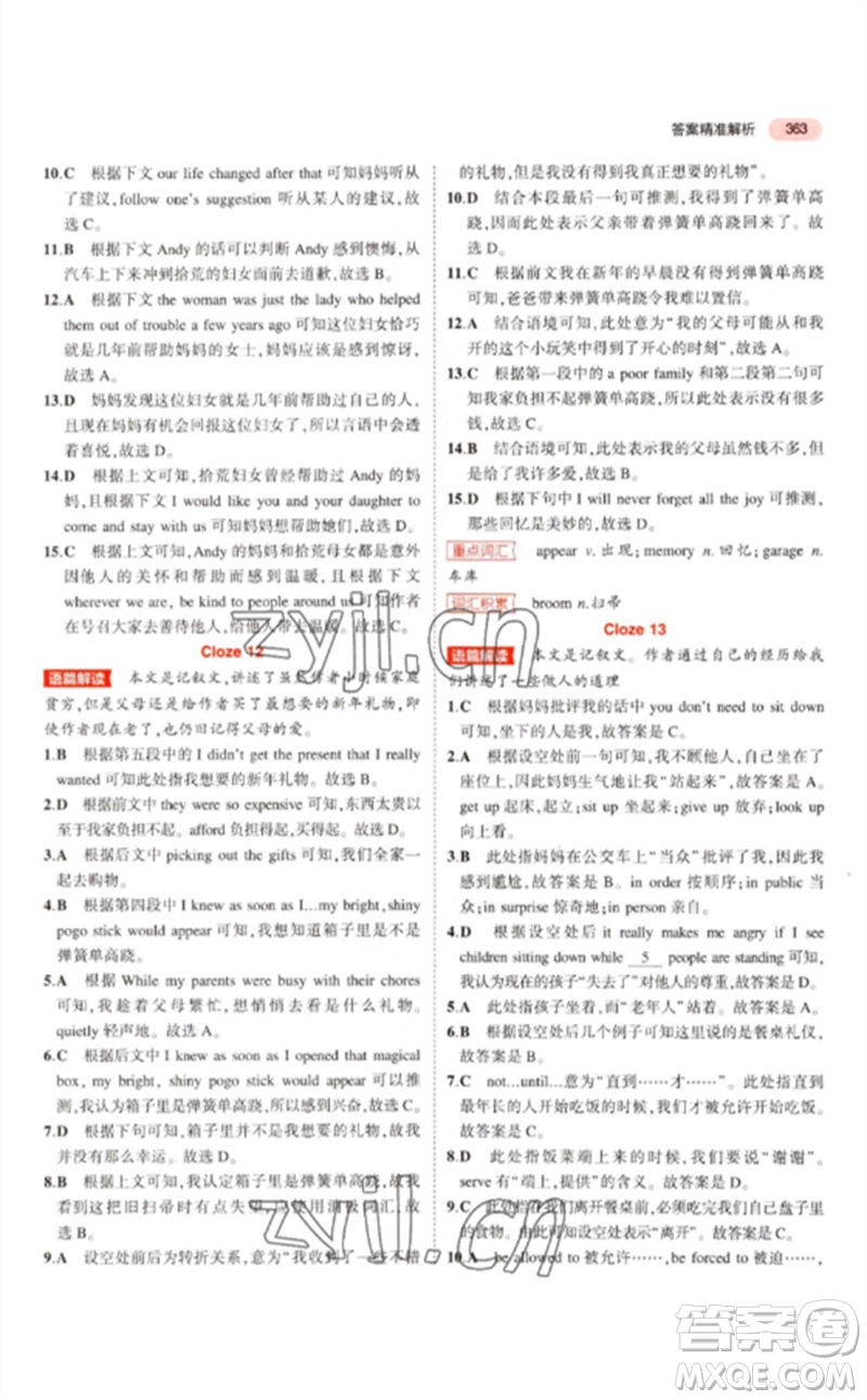 教育科學(xué)出版社2023年5年中考3年模擬九年級(jí)英語(yǔ)人教版浙江專(zhuān)版參考答案