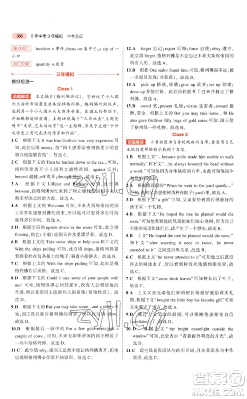 教育科學(xué)出版社2023年5年中考3年模擬九年級(jí)英語(yǔ)人教版浙江專(zhuān)版參考答案