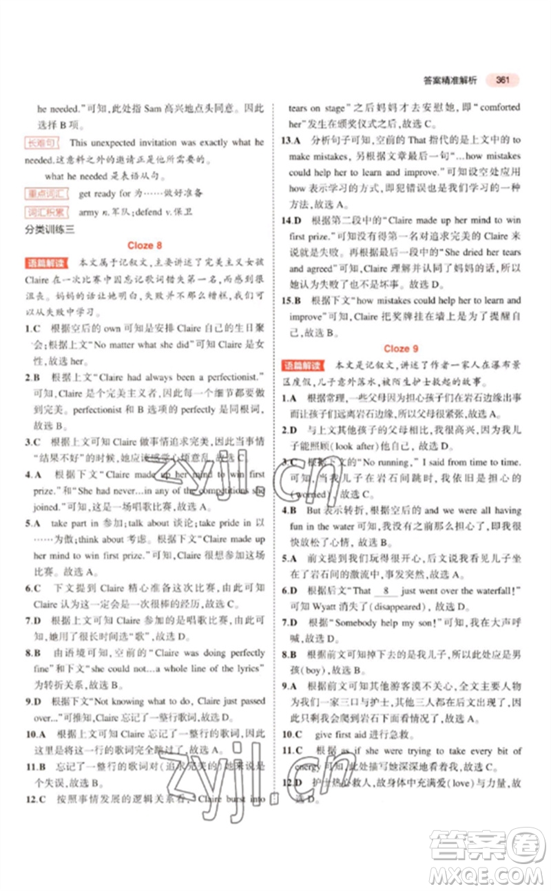 教育科學(xué)出版社2023年5年中考3年模擬九年級(jí)英語(yǔ)人教版浙江專(zhuān)版參考答案