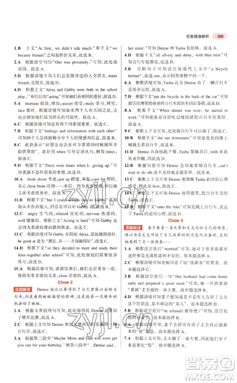 教育科學(xué)出版社2023年5年中考3年模擬九年級(jí)英語(yǔ)人教版浙江專(zhuān)版參考答案