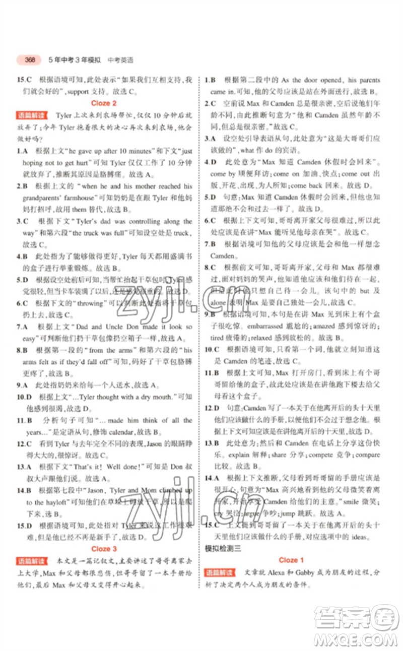 教育科學(xué)出版社2023年5年中考3年模擬九年級(jí)英語(yǔ)人教版浙江專(zhuān)版參考答案