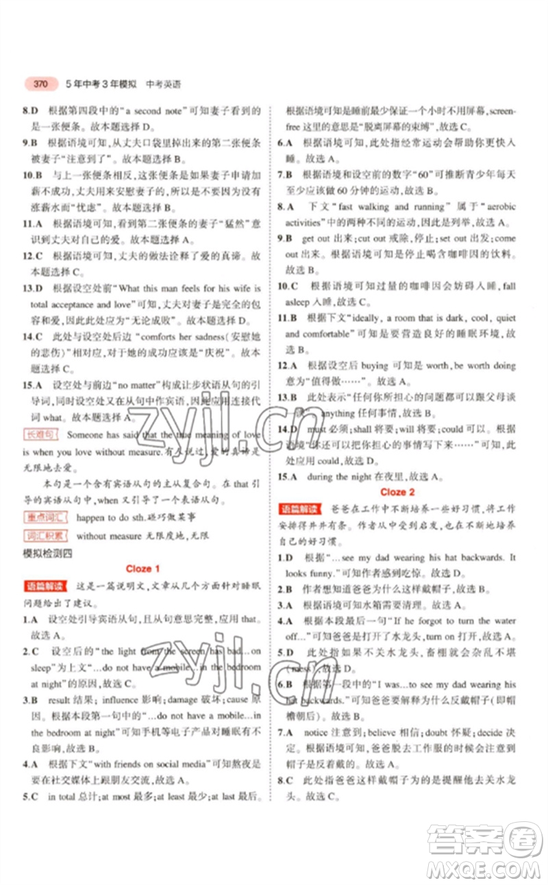 教育科學(xué)出版社2023年5年中考3年模擬九年級(jí)英語(yǔ)人教版浙江專(zhuān)版參考答案