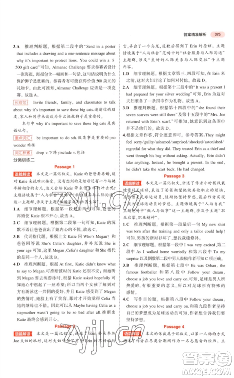 教育科學(xué)出版社2023年5年中考3年模擬九年級(jí)英語(yǔ)人教版浙江專(zhuān)版參考答案