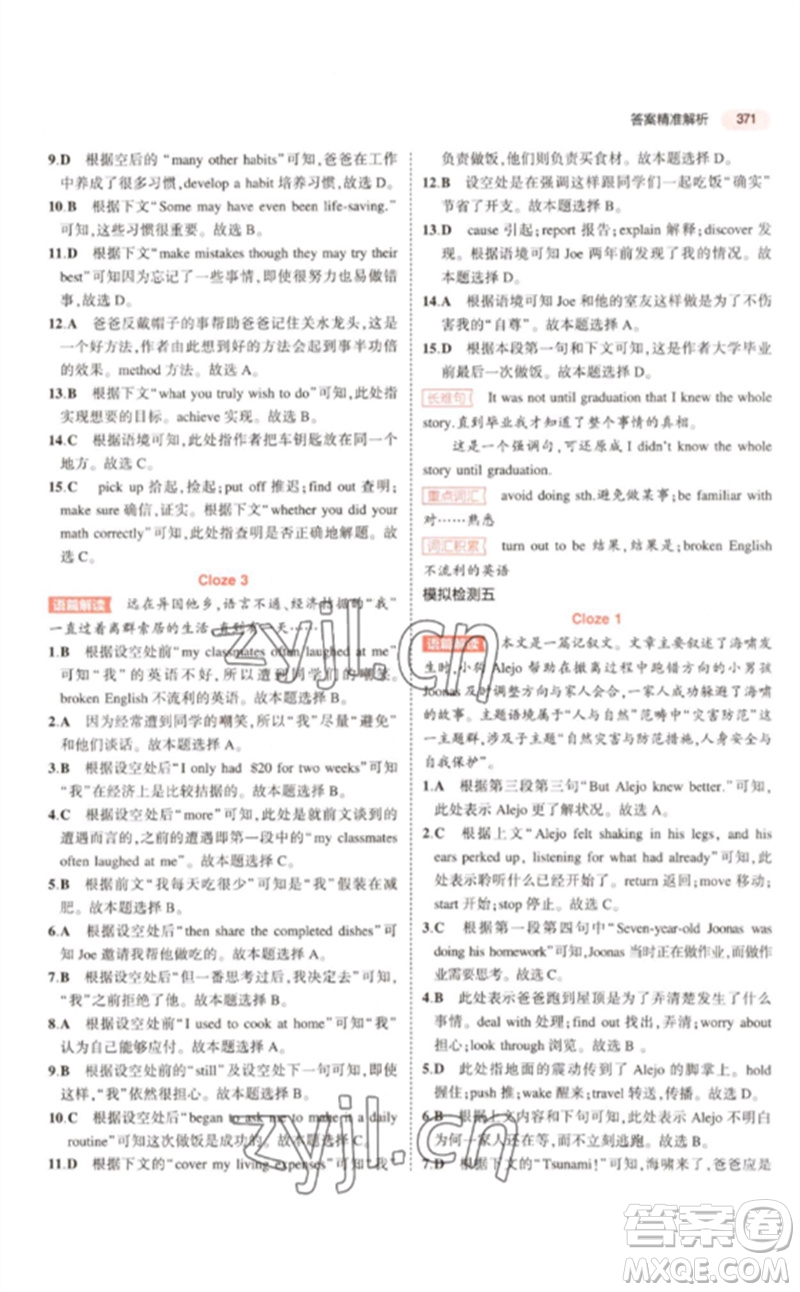 教育科學(xué)出版社2023年5年中考3年模擬九年級(jí)英語(yǔ)人教版浙江專(zhuān)版參考答案