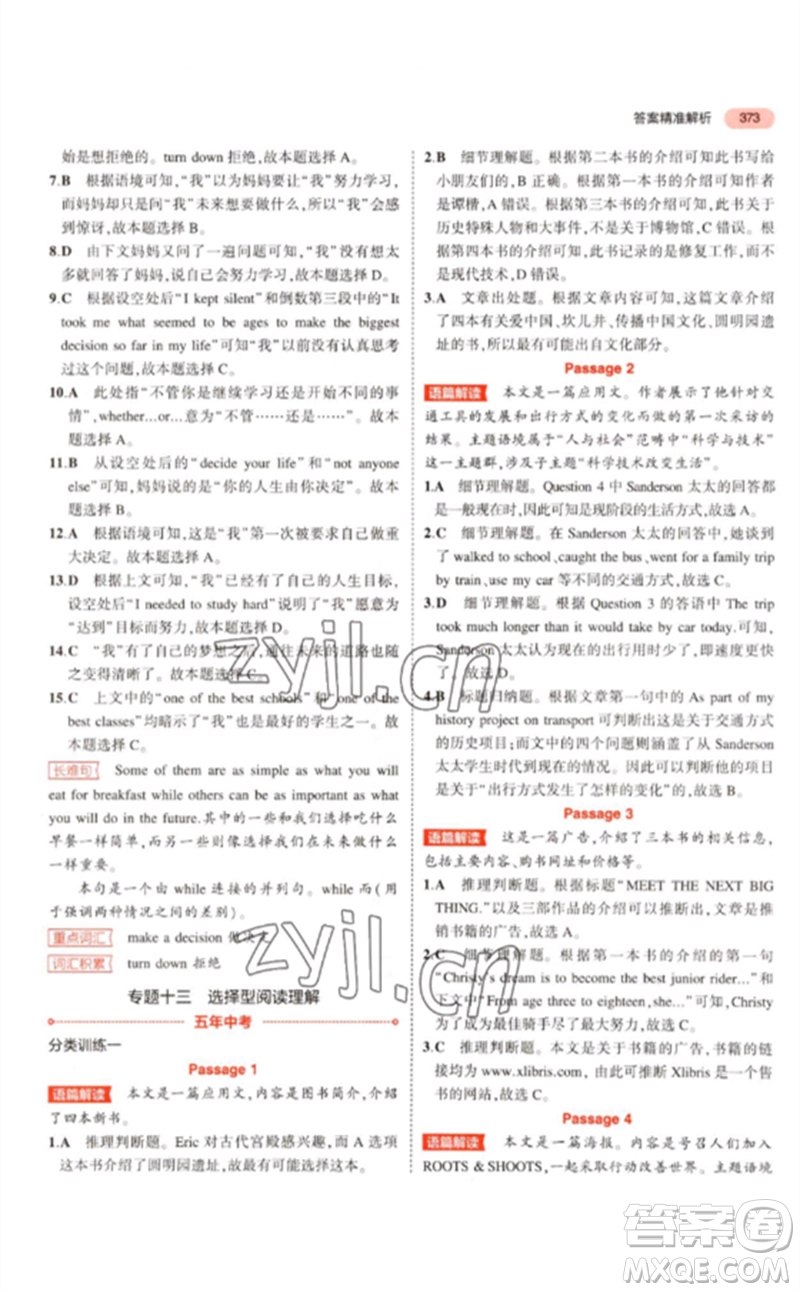 教育科學(xué)出版社2023年5年中考3年模擬九年級(jí)英語(yǔ)人教版浙江專(zhuān)版參考答案