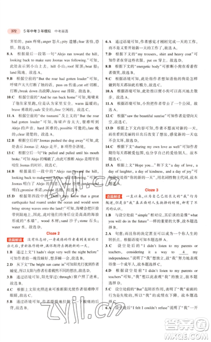 教育科學(xué)出版社2023年5年中考3年模擬九年級(jí)英語(yǔ)人教版浙江專(zhuān)版參考答案