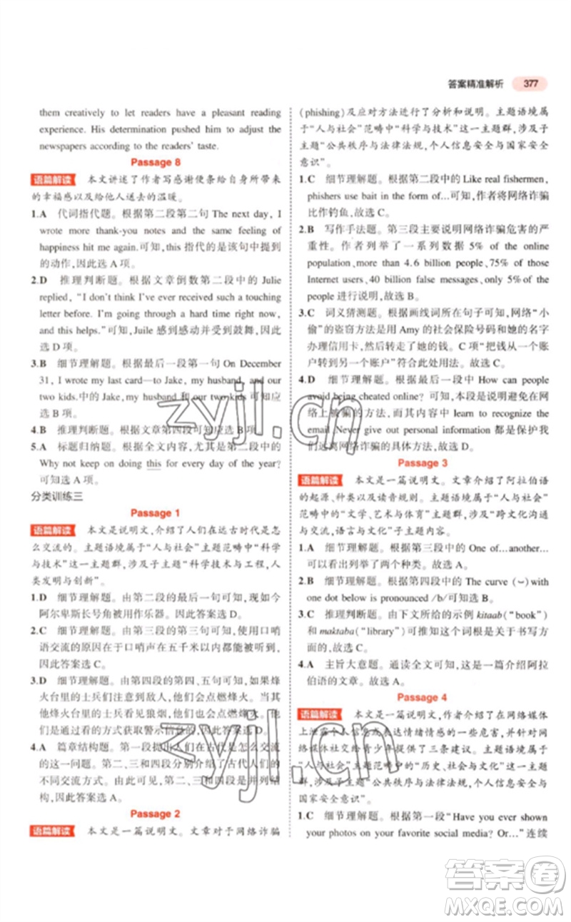 教育科學(xué)出版社2023年5年中考3年模擬九年級(jí)英語(yǔ)人教版浙江專(zhuān)版參考答案