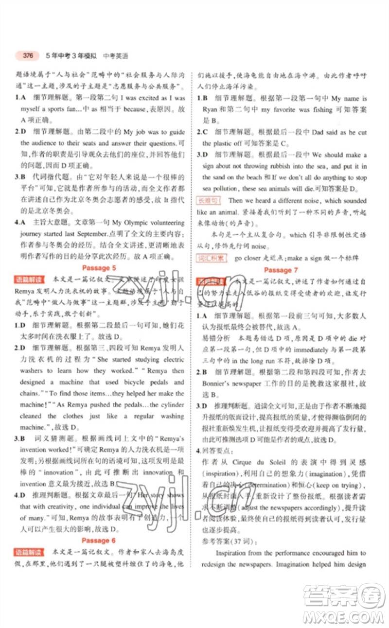 教育科學(xué)出版社2023年5年中考3年模擬九年級(jí)英語(yǔ)人教版浙江專(zhuān)版參考答案