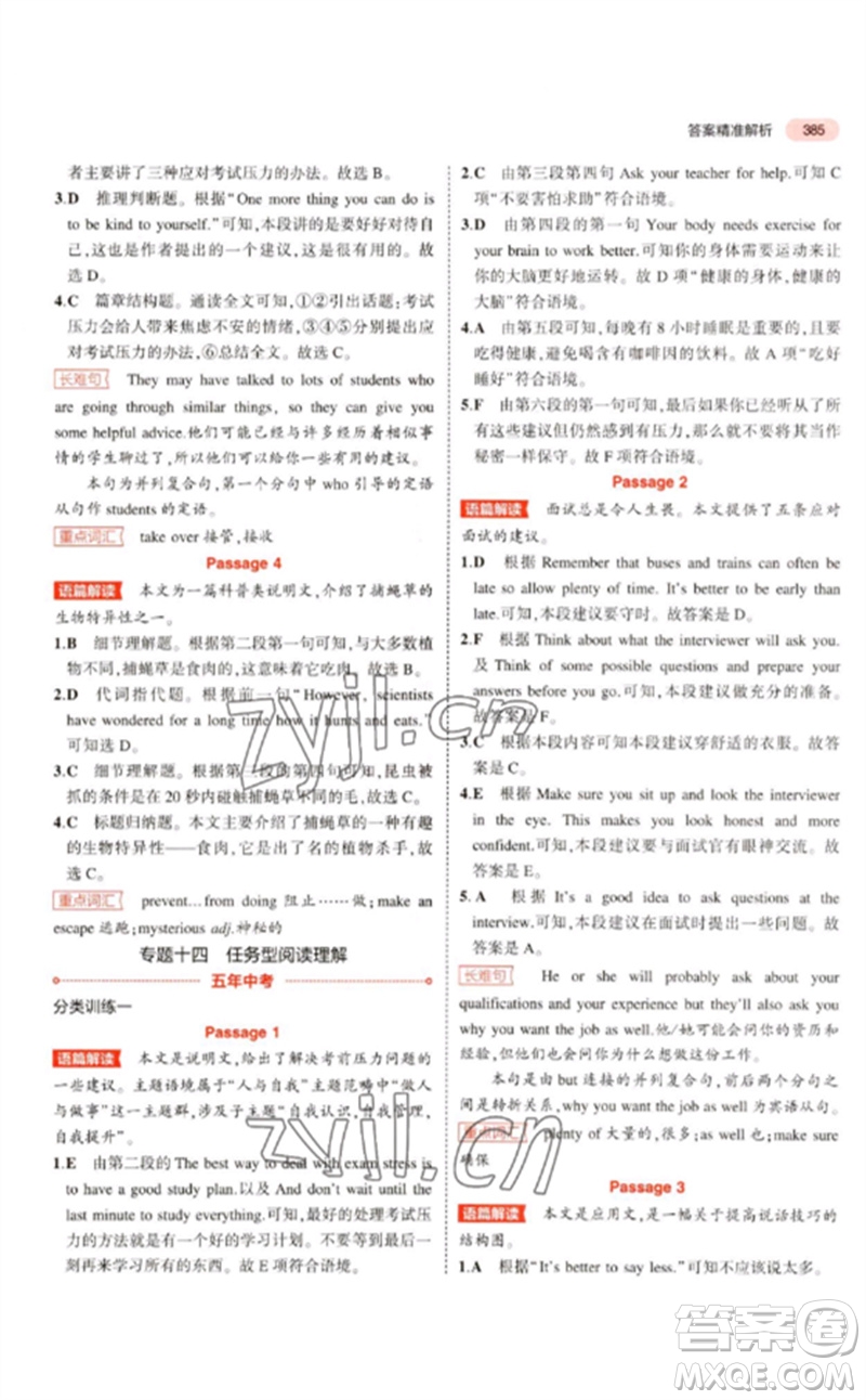 教育科學(xué)出版社2023年5年中考3年模擬九年級(jí)英語(yǔ)人教版浙江專(zhuān)版參考答案