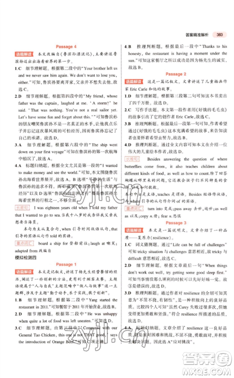 教育科學(xué)出版社2023年5年中考3年模擬九年級(jí)英語(yǔ)人教版浙江專(zhuān)版參考答案