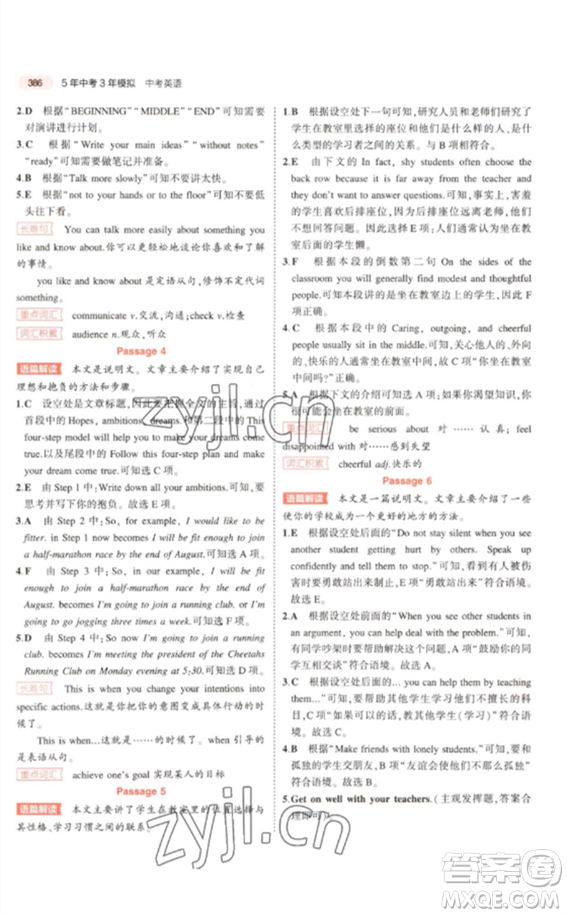 教育科學(xué)出版社2023年5年中考3年模擬九年級(jí)英語(yǔ)人教版浙江專(zhuān)版參考答案