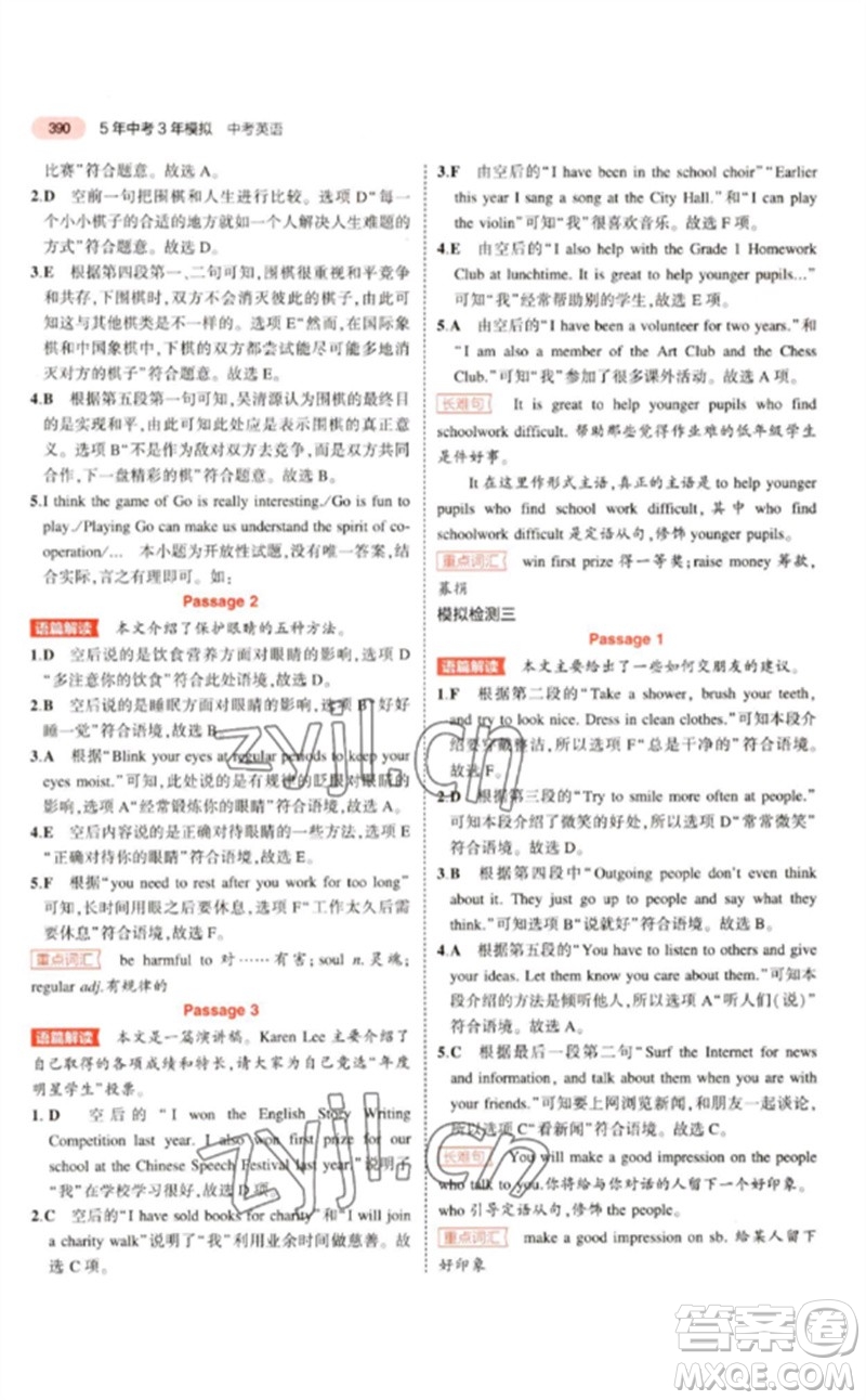 教育科學(xué)出版社2023年5年中考3年模擬九年級(jí)英語(yǔ)人教版浙江專(zhuān)版參考答案