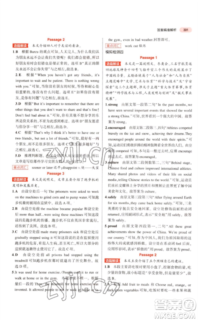 教育科學(xué)出版社2023年5年中考3年模擬九年級(jí)英語(yǔ)人教版浙江專(zhuān)版參考答案