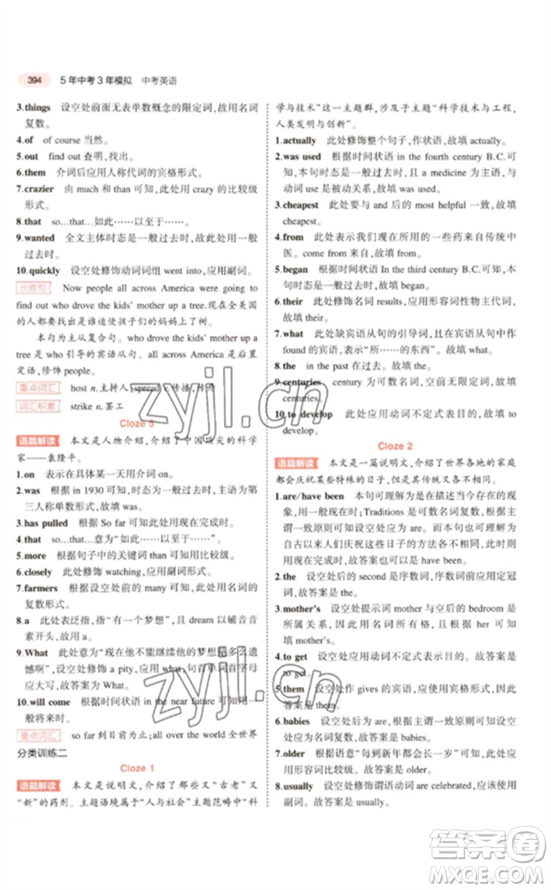 教育科學(xué)出版社2023年5年中考3年模擬九年級(jí)英語(yǔ)人教版浙江專(zhuān)版參考答案