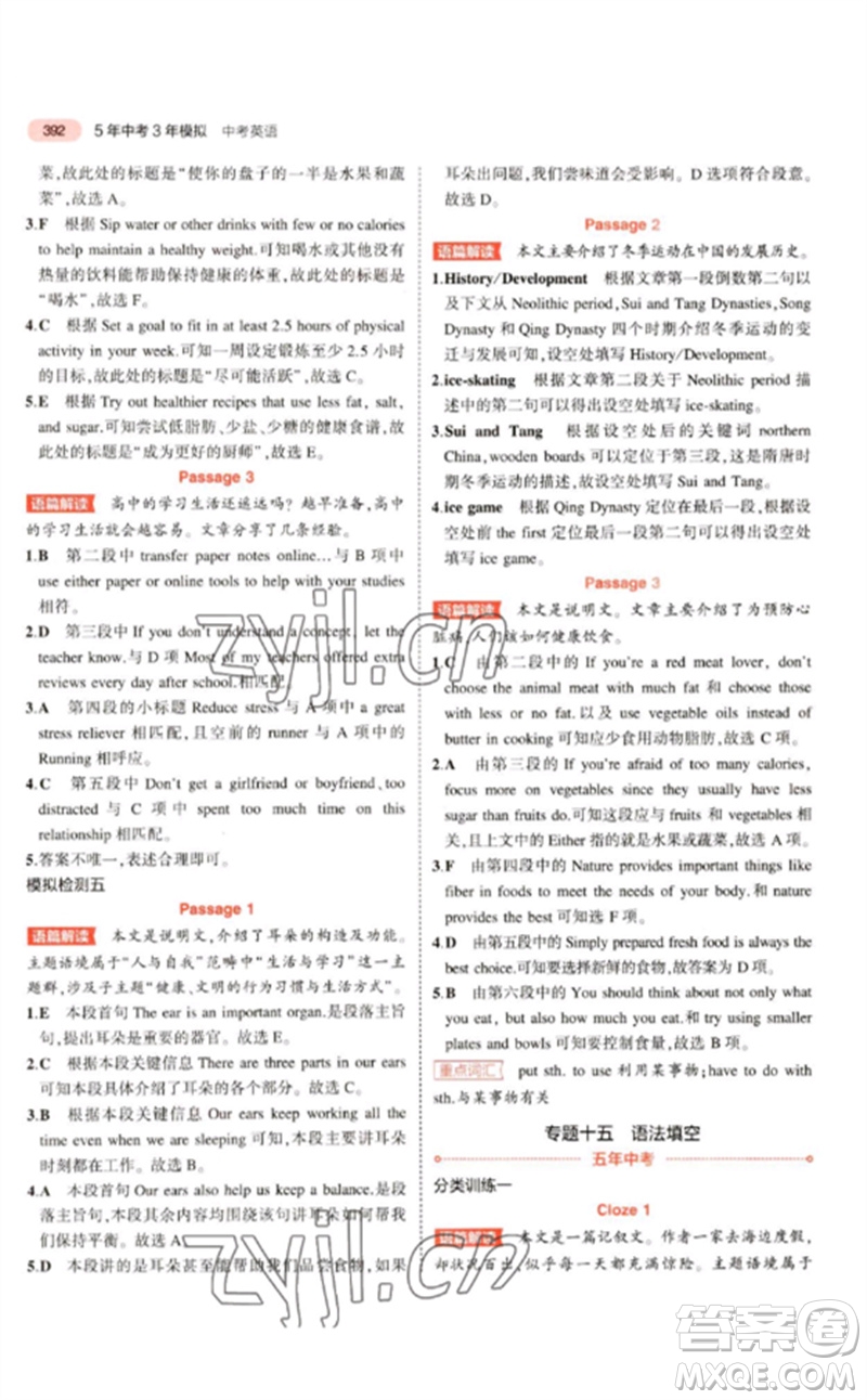 教育科學(xué)出版社2023年5年中考3年模擬九年級(jí)英語(yǔ)人教版浙江專(zhuān)版參考答案