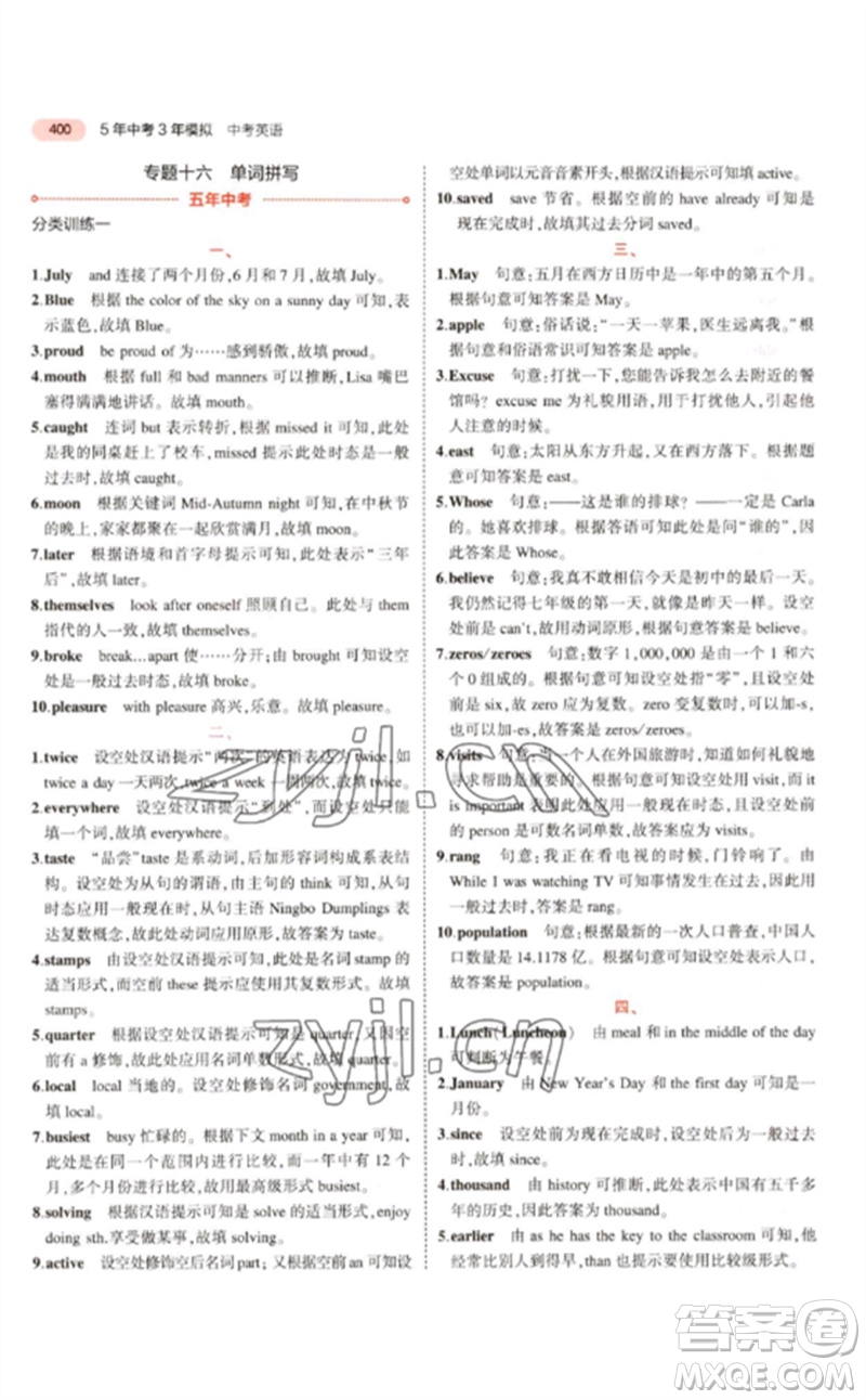 教育科學(xué)出版社2023年5年中考3年模擬九年級(jí)英語(yǔ)人教版浙江專(zhuān)版參考答案