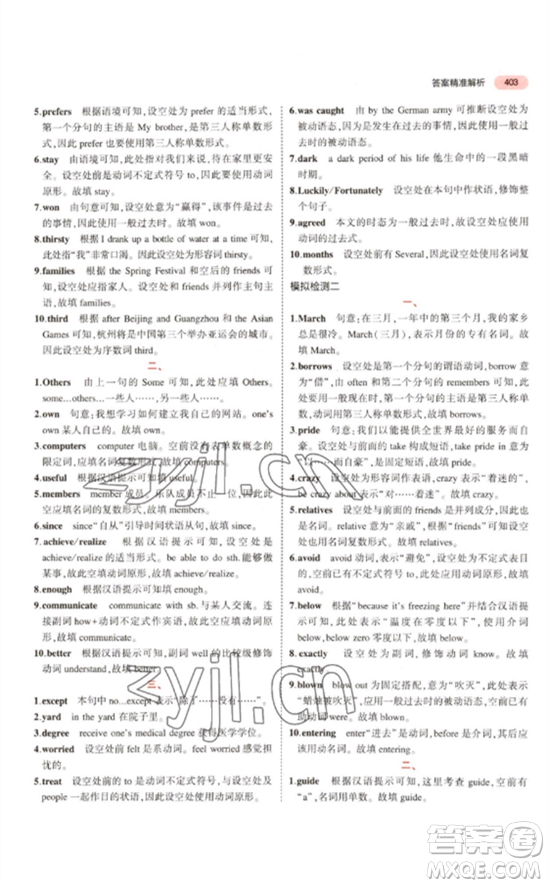 教育科學(xué)出版社2023年5年中考3年模擬九年級(jí)英語(yǔ)人教版浙江專(zhuān)版參考答案