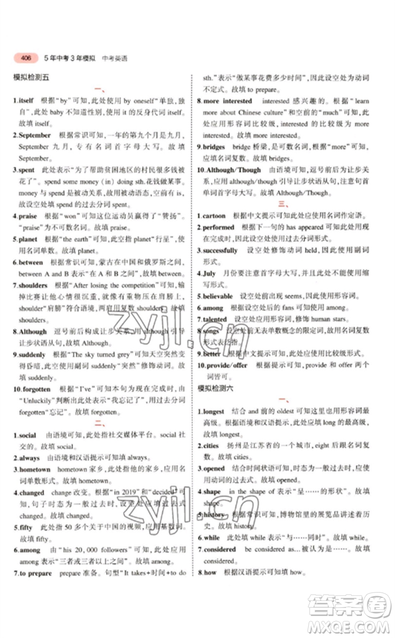 教育科學(xué)出版社2023年5年中考3年模擬九年級(jí)英語(yǔ)人教版浙江專(zhuān)版參考答案