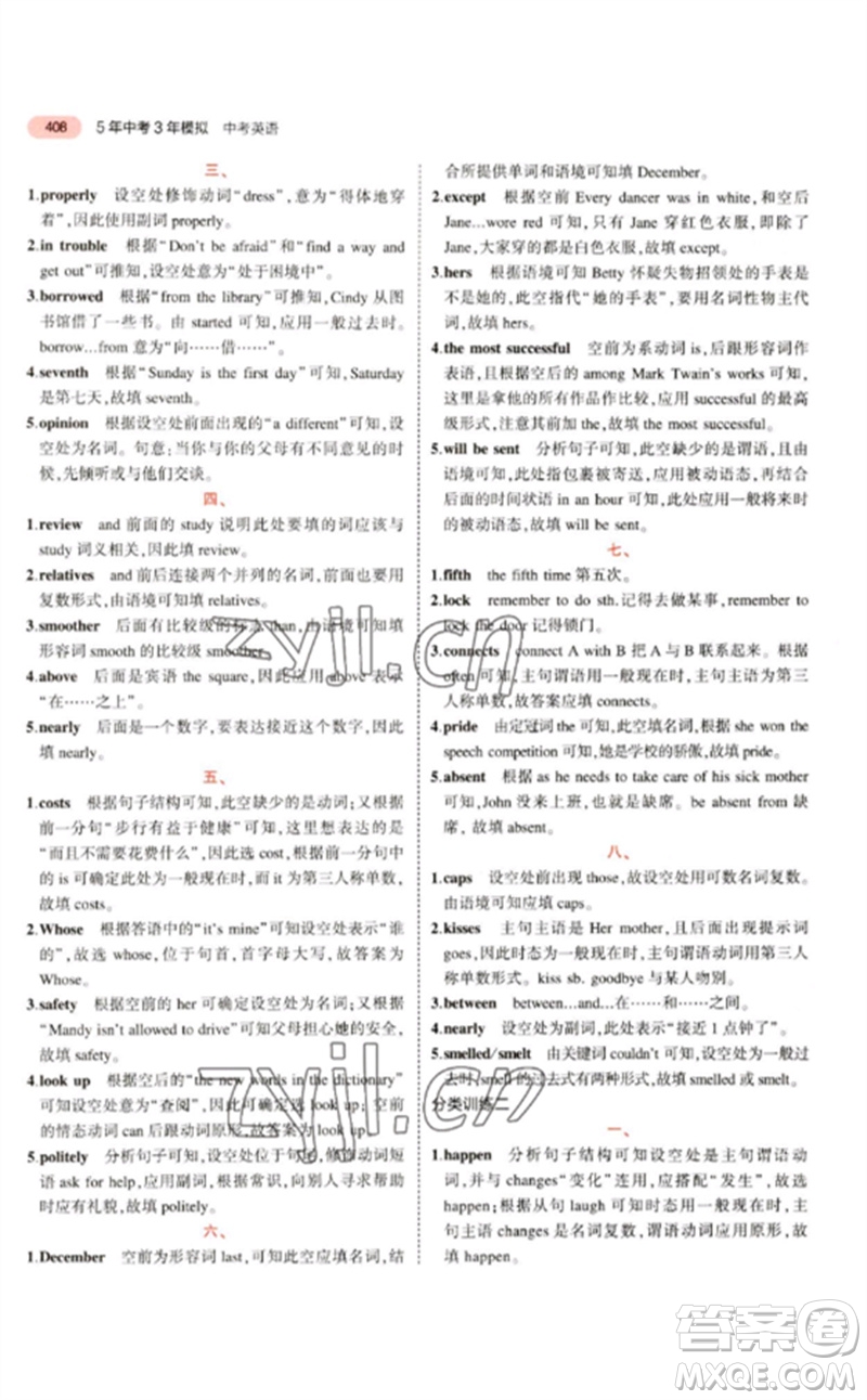 教育科學(xué)出版社2023年5年中考3年模擬九年級(jí)英語(yǔ)人教版浙江專(zhuān)版參考答案