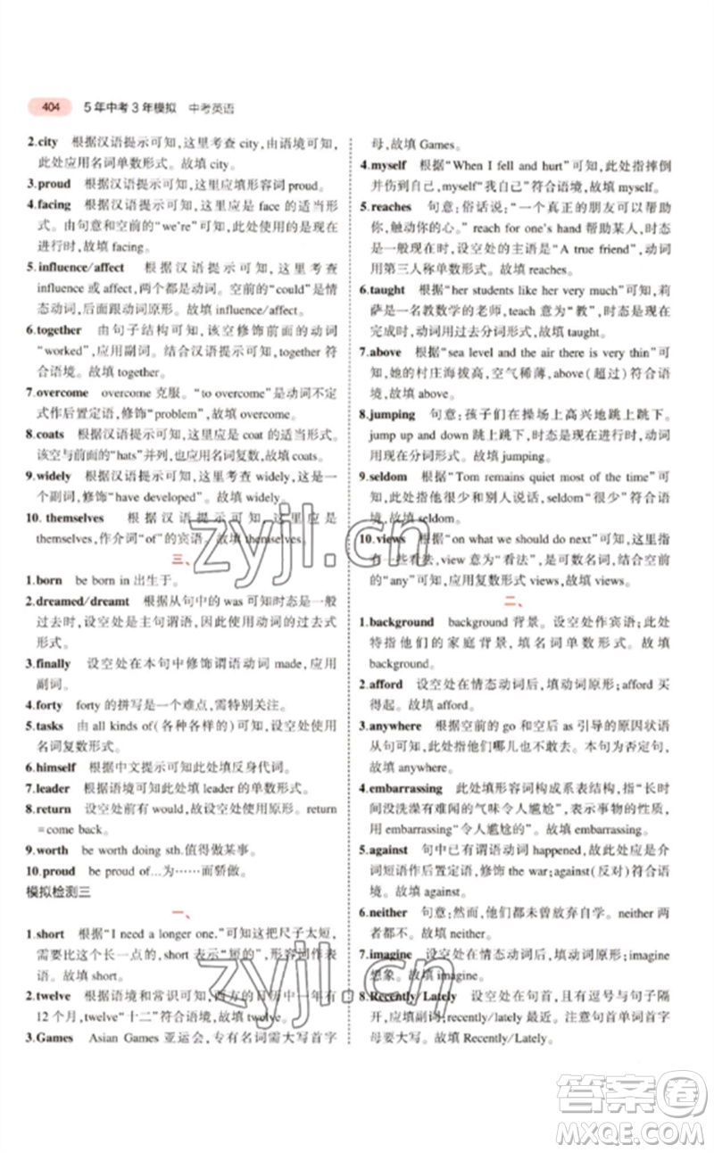 教育科學(xué)出版社2023年5年中考3年模擬九年級(jí)英語(yǔ)人教版浙江專(zhuān)版參考答案