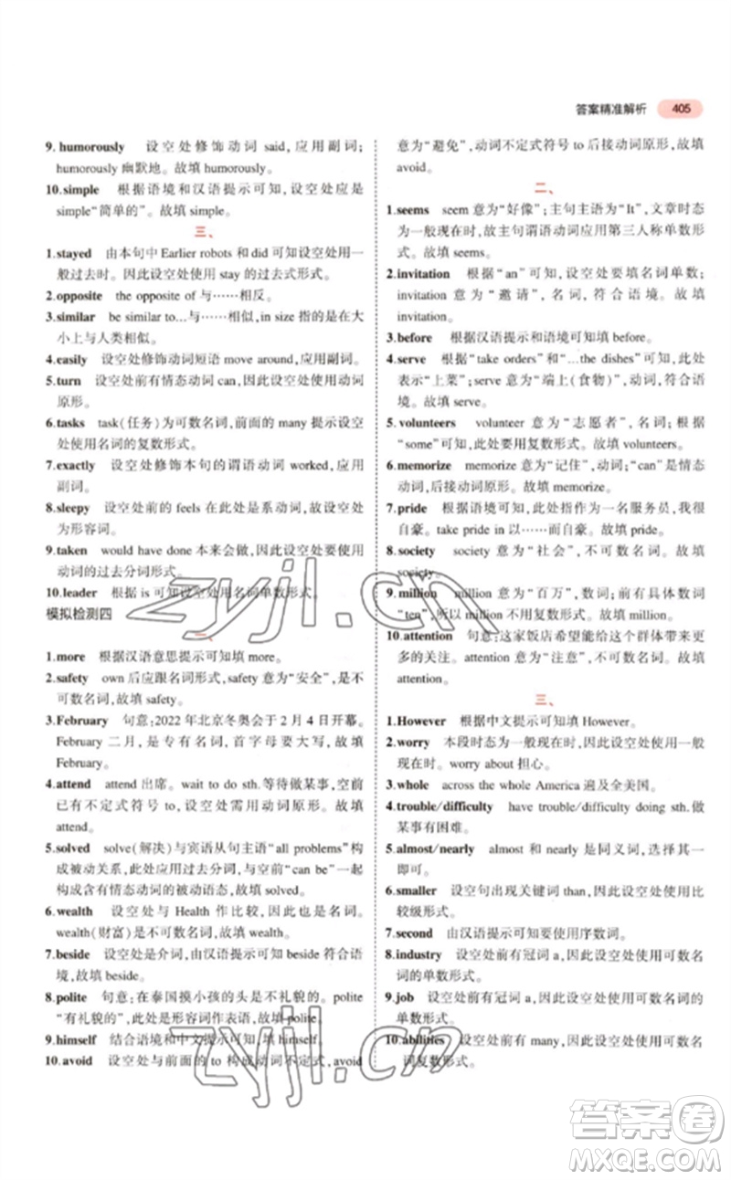 教育科學(xué)出版社2023年5年中考3年模擬九年級(jí)英語(yǔ)人教版浙江專(zhuān)版參考答案