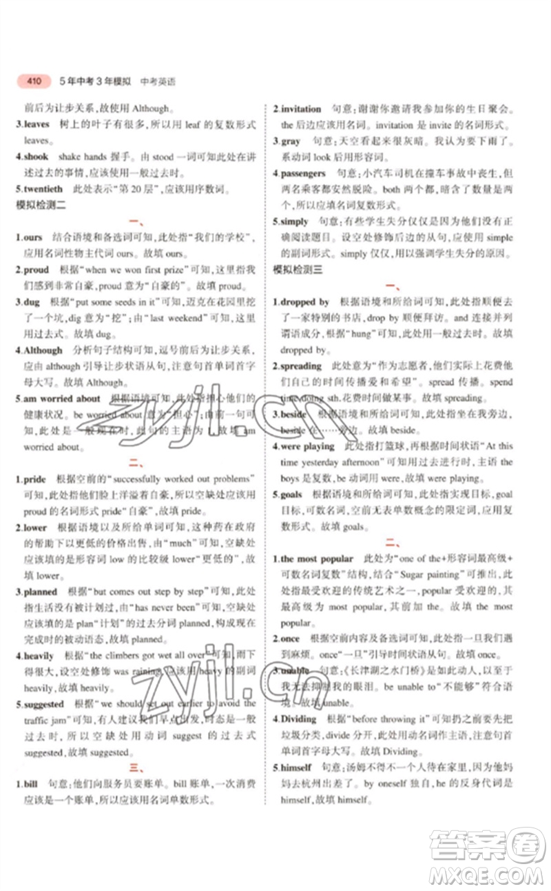 教育科學(xué)出版社2023年5年中考3年模擬九年級(jí)英語(yǔ)人教版浙江專(zhuān)版參考答案