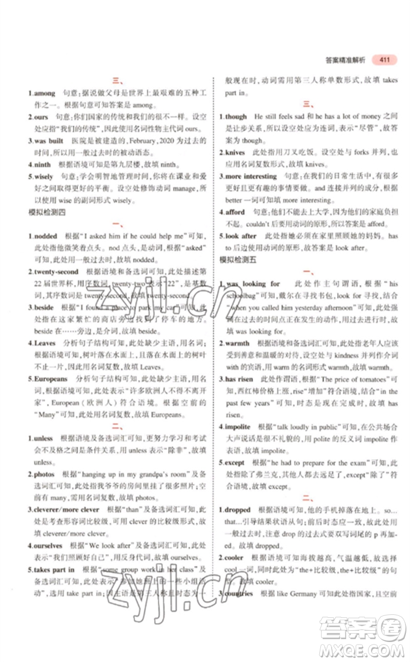 教育科學(xué)出版社2023年5年中考3年模擬九年級(jí)英語(yǔ)人教版浙江專(zhuān)版參考答案