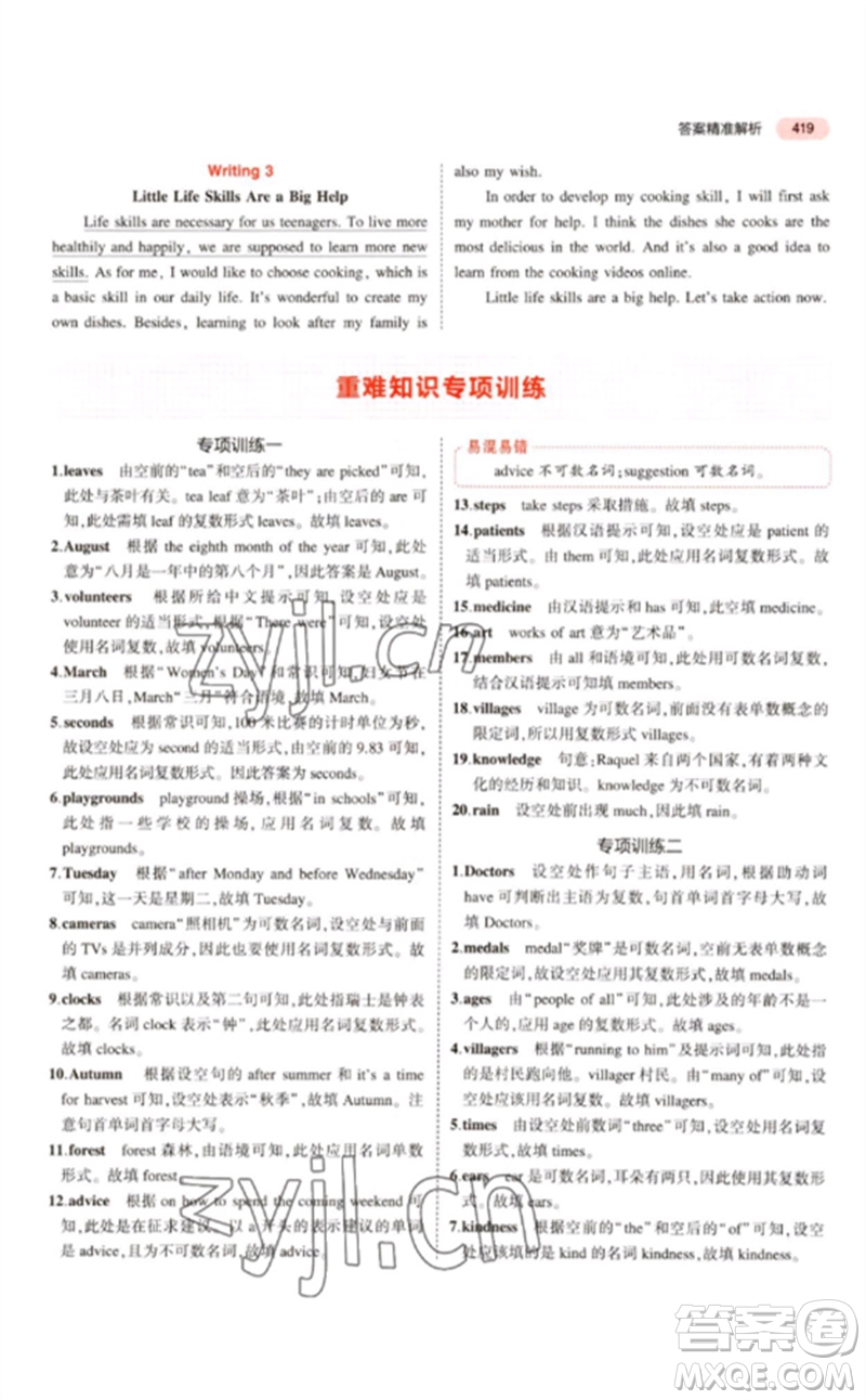 教育科學(xué)出版社2023年5年中考3年模擬九年級(jí)英語(yǔ)人教版浙江專(zhuān)版參考答案