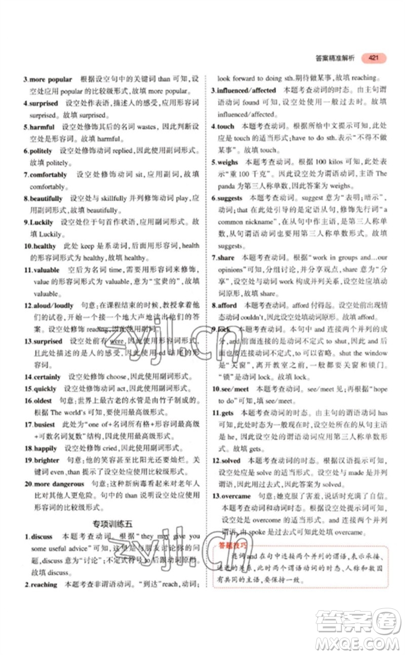 教育科學(xué)出版社2023年5年中考3年模擬九年級(jí)英語(yǔ)人教版浙江專(zhuān)版參考答案