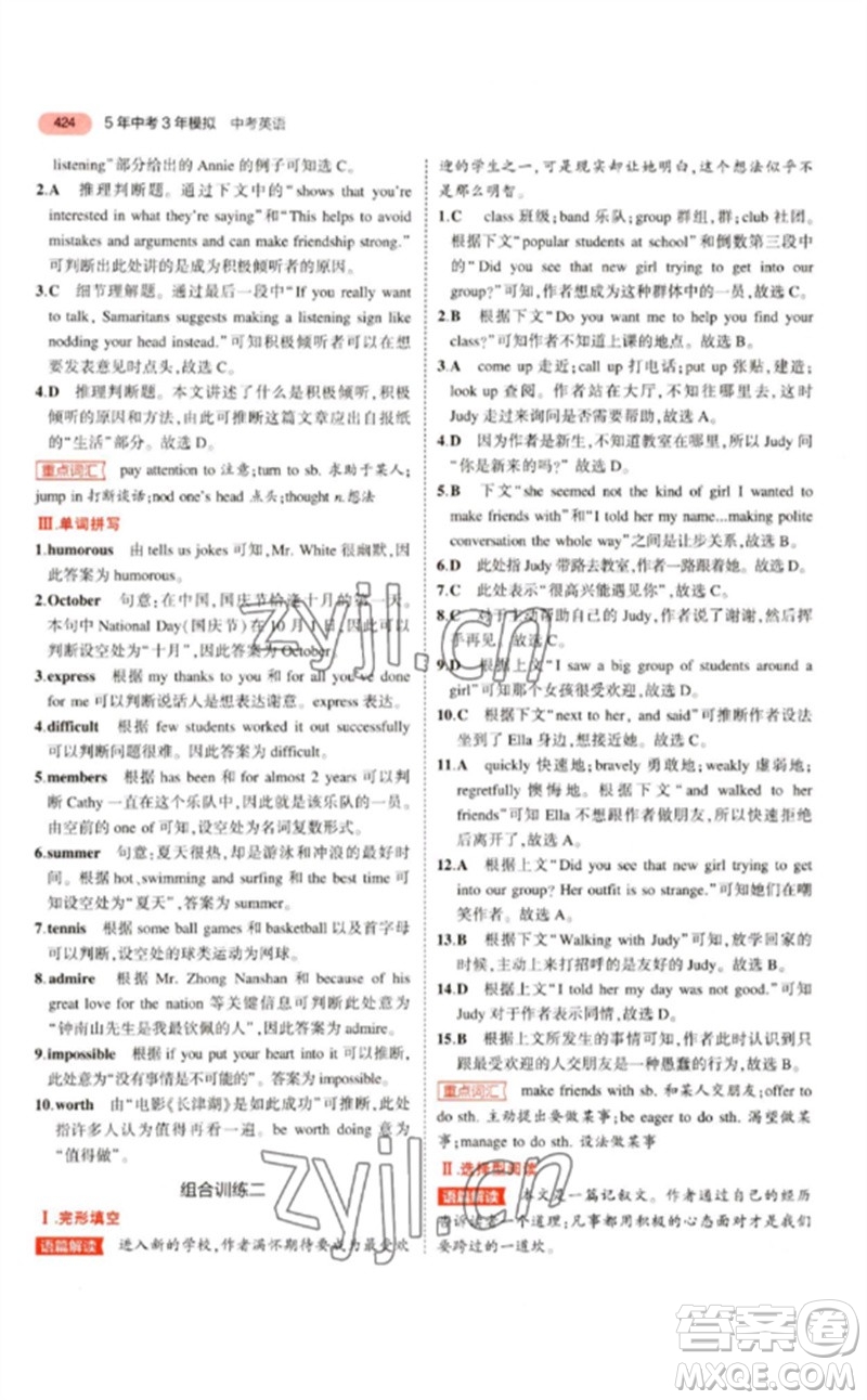 教育科學(xué)出版社2023年5年中考3年模擬九年級(jí)英語(yǔ)人教版浙江專(zhuān)版參考答案