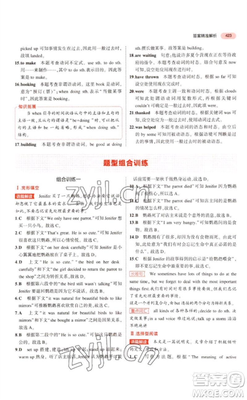 教育科學(xué)出版社2023年5年中考3年模擬九年級(jí)英語(yǔ)人教版浙江專(zhuān)版參考答案