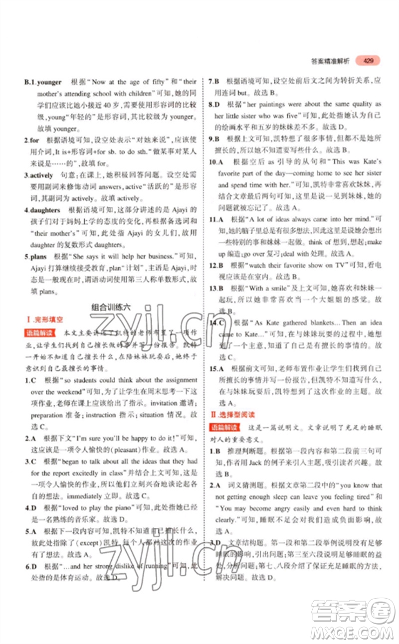 教育科學(xué)出版社2023年5年中考3年模擬九年級(jí)英語(yǔ)人教版浙江專(zhuān)版參考答案