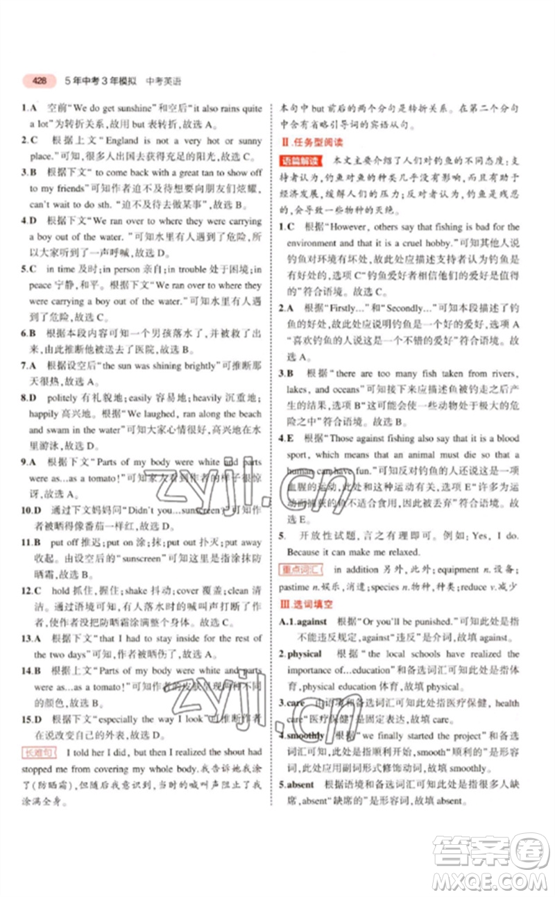 教育科學(xué)出版社2023年5年中考3年模擬九年級(jí)英語(yǔ)人教版浙江專(zhuān)版參考答案