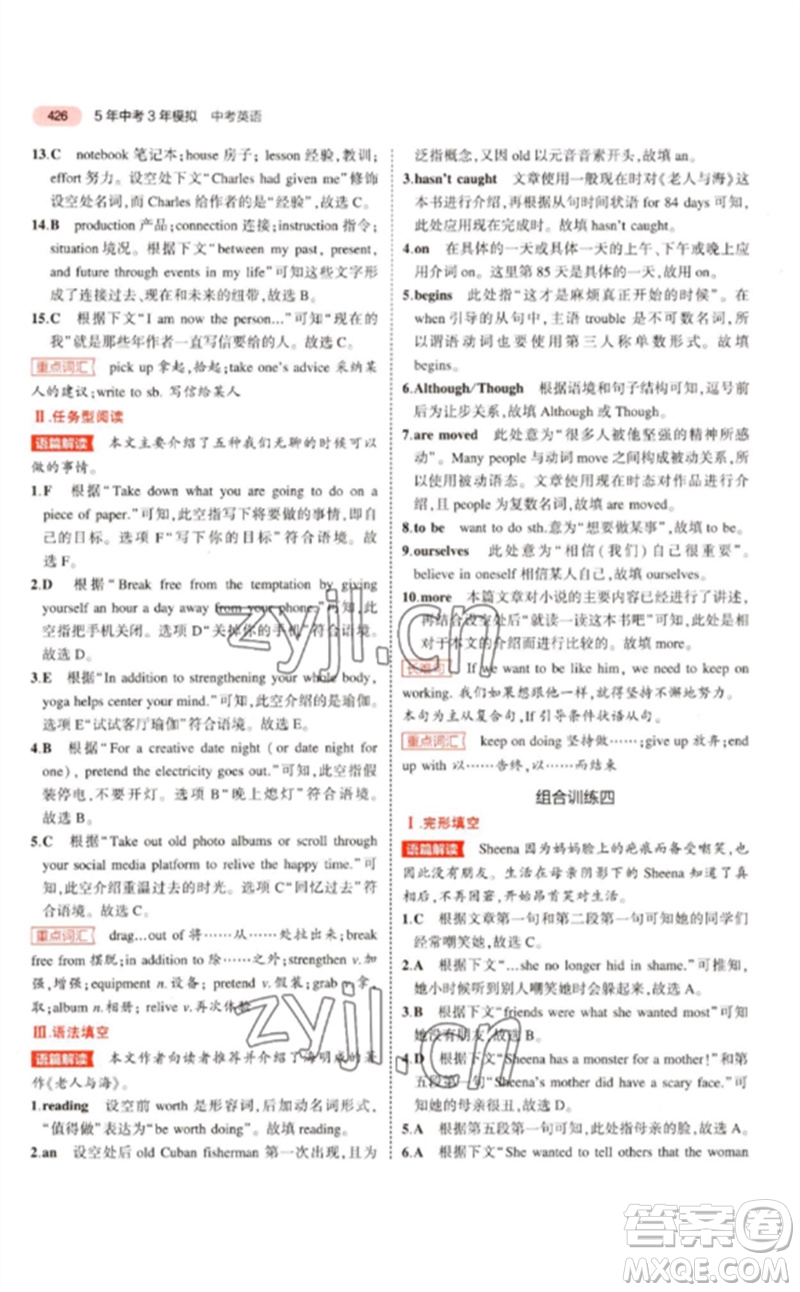 教育科學(xué)出版社2023年5年中考3年模擬九年級(jí)英語(yǔ)人教版浙江專(zhuān)版參考答案