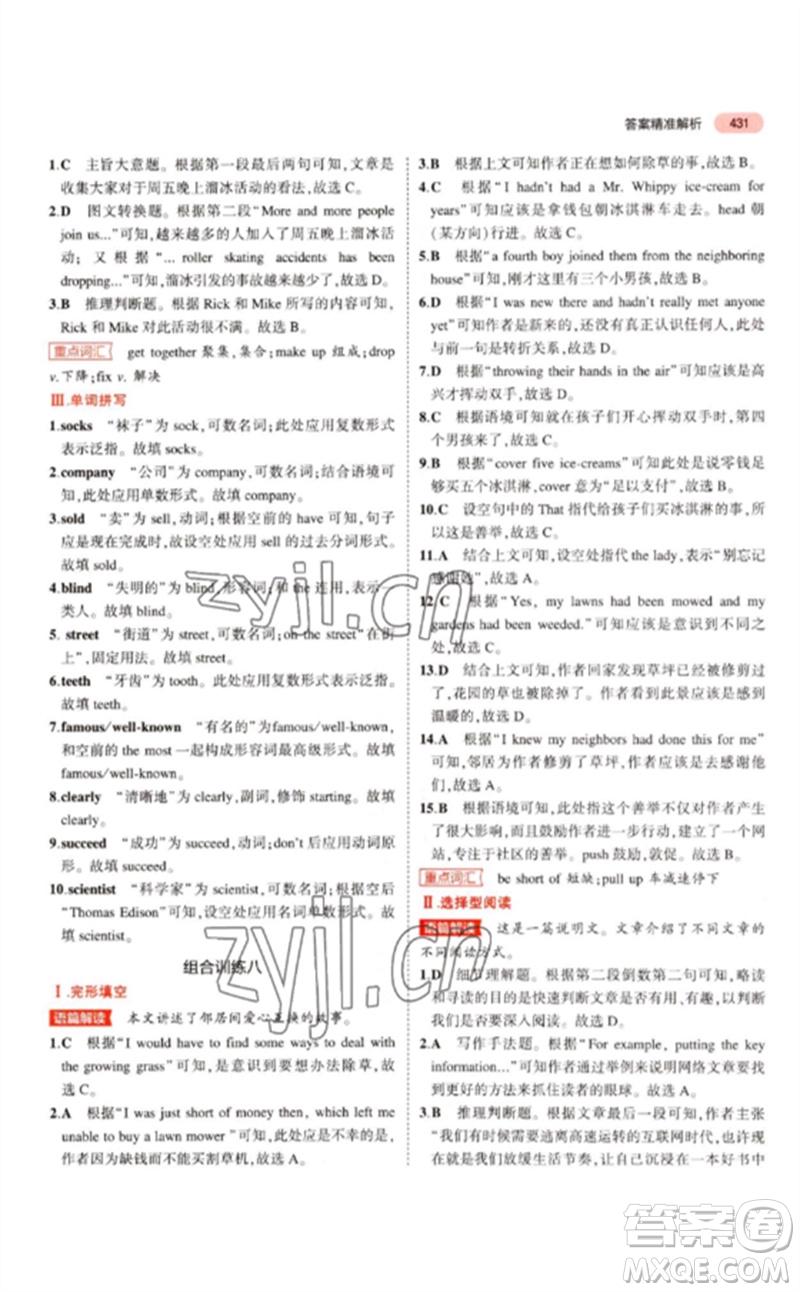 教育科學(xué)出版社2023年5年中考3年模擬九年級(jí)英語(yǔ)人教版浙江專(zhuān)版參考答案