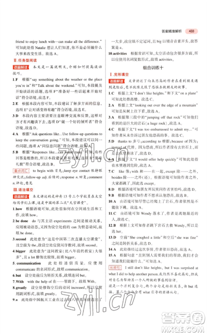 教育科學(xué)出版社2023年5年中考3年模擬九年級(jí)英語(yǔ)人教版浙江專(zhuān)版參考答案