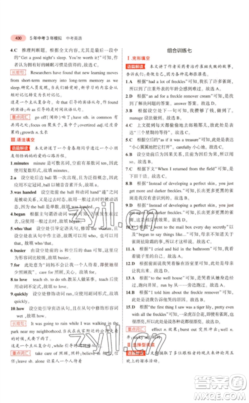 教育科學(xué)出版社2023年5年中考3年模擬九年級(jí)英語(yǔ)人教版浙江專(zhuān)版參考答案