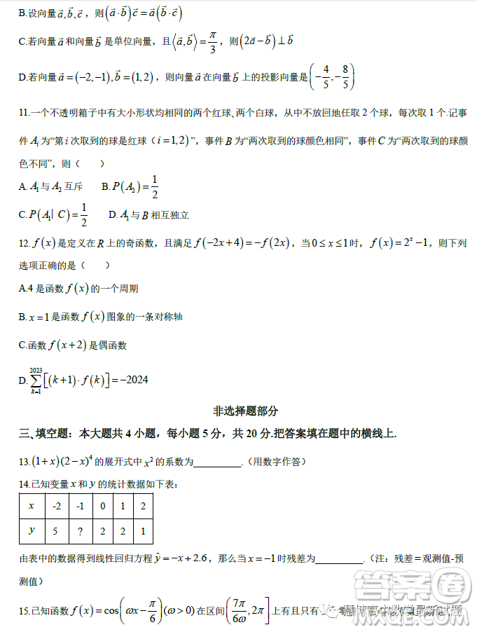 浙江省溫州十校聯(lián)合體2022-2023學(xué)年高二下學(xué)期期中聯(lián)考數(shù)學(xué)試題答案