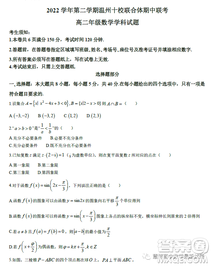 浙江省溫州十校聯(lián)合體2022-2023學(xué)年高二下學(xué)期期中聯(lián)考數(shù)學(xué)試題答案