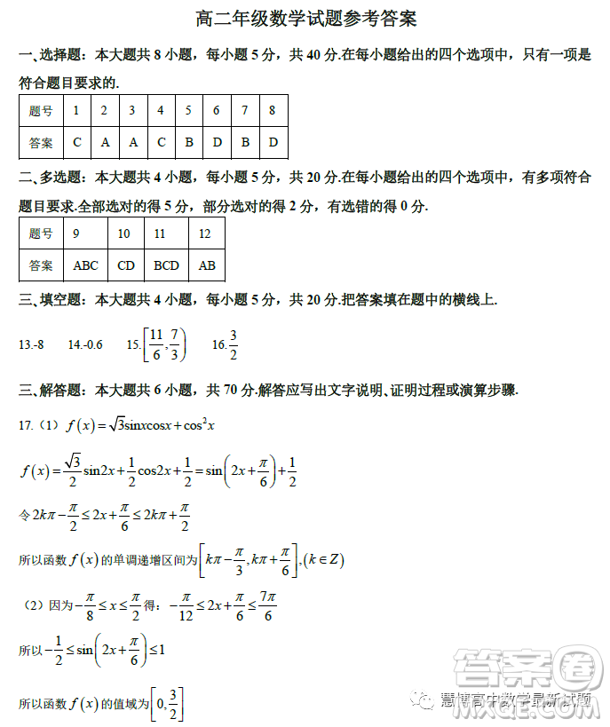 浙江省溫州十校聯(lián)合體2022-2023學(xué)年高二下學(xué)期期中聯(lián)考數(shù)學(xué)試題答案