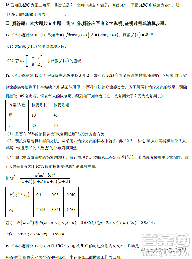 浙江省溫州十校聯(lián)合體2022-2023學(xué)年高二下學(xué)期期中聯(lián)考數(shù)學(xué)試題答案