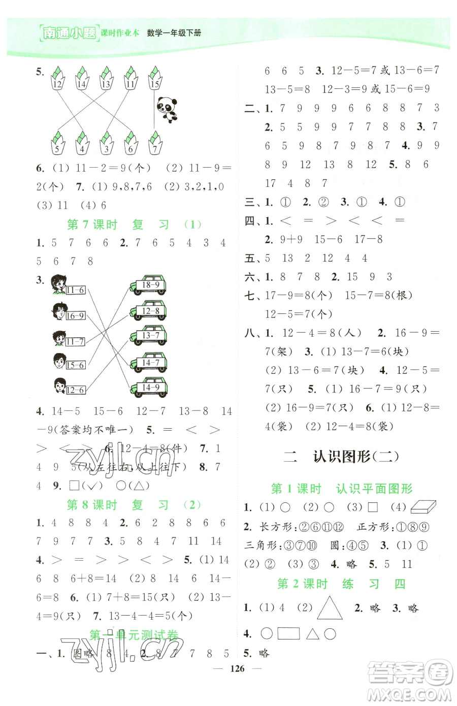 延邊大學(xué)出版社2023南通小題課時(shí)作業(yè)本一年級(jí)下冊(cè)數(shù)學(xué)蘇教版參考答案