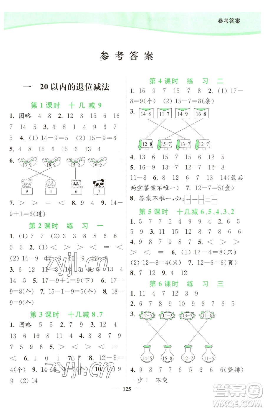 延邊大學(xué)出版社2023南通小題課時(shí)作業(yè)本一年級(jí)下冊(cè)數(shù)學(xué)蘇教版參考答案